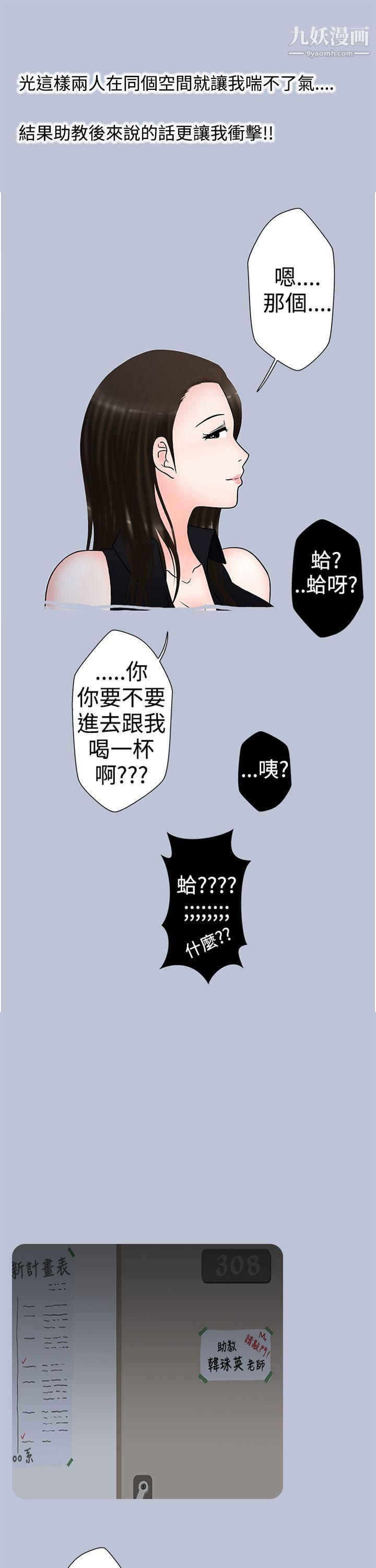 想入非非14助教的特别新生教育[下]