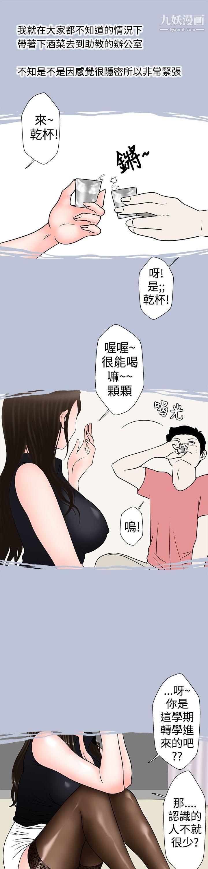 想入非非14助教的特别新生教育[下]