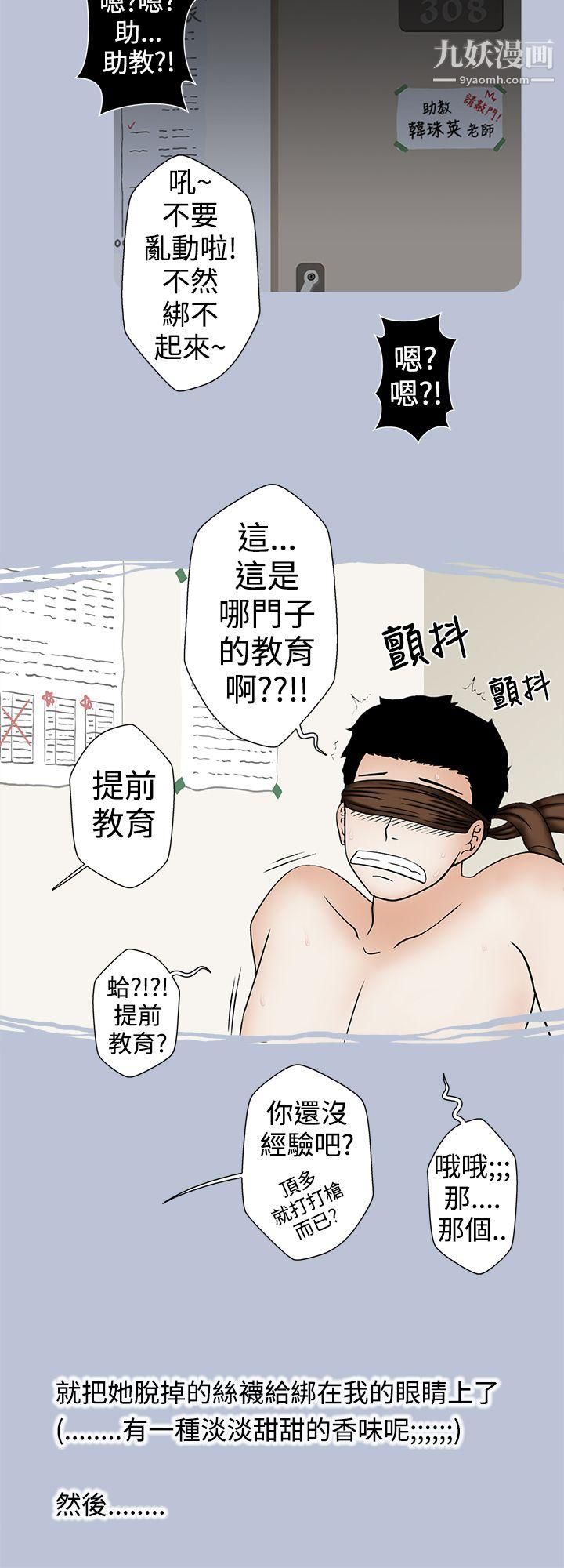想入非非14助教的特别新生教育[下]