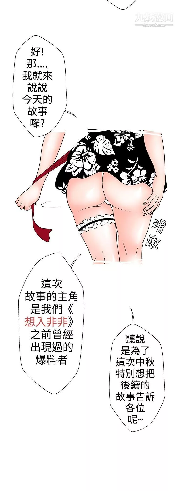 想入非非15小姨子與妻子[上]