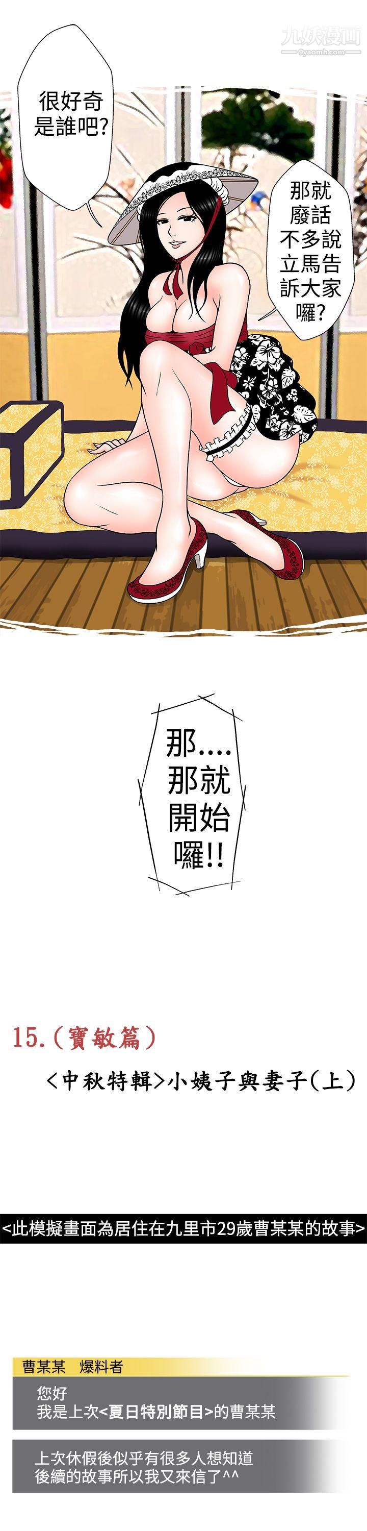 想入非非15小姨子与妻子[上]