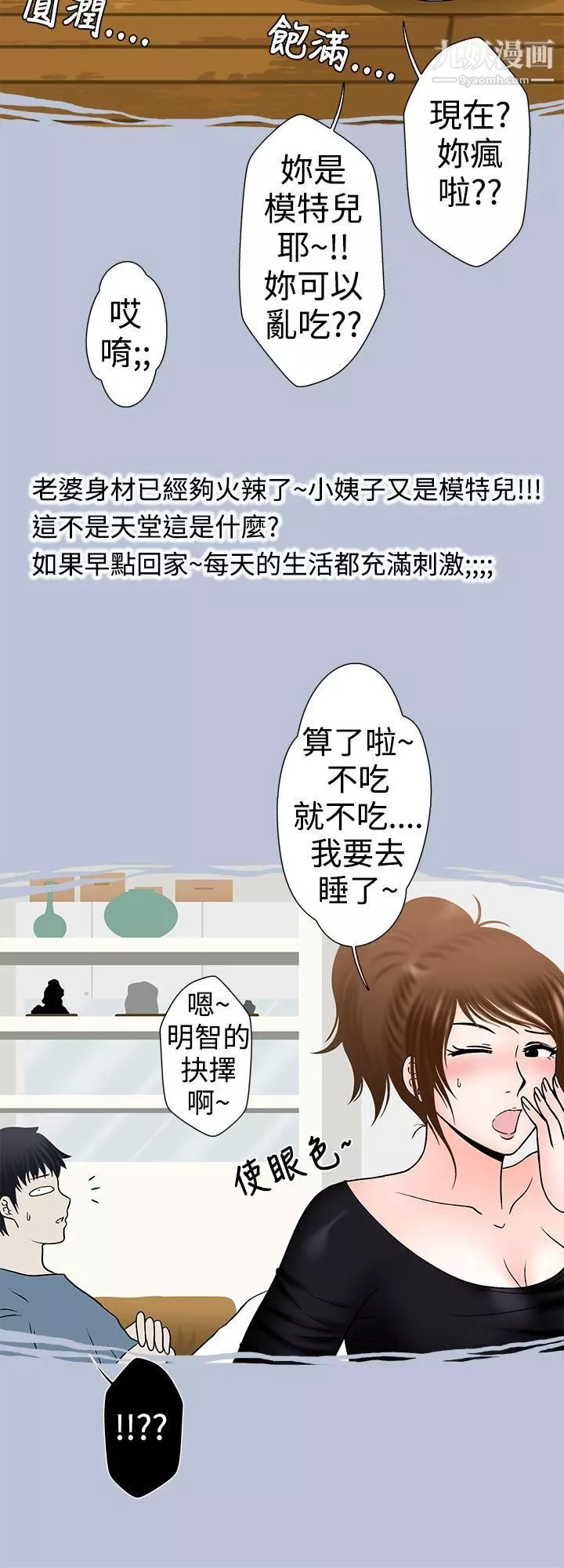 想入非非15小姨子與妻子[上]