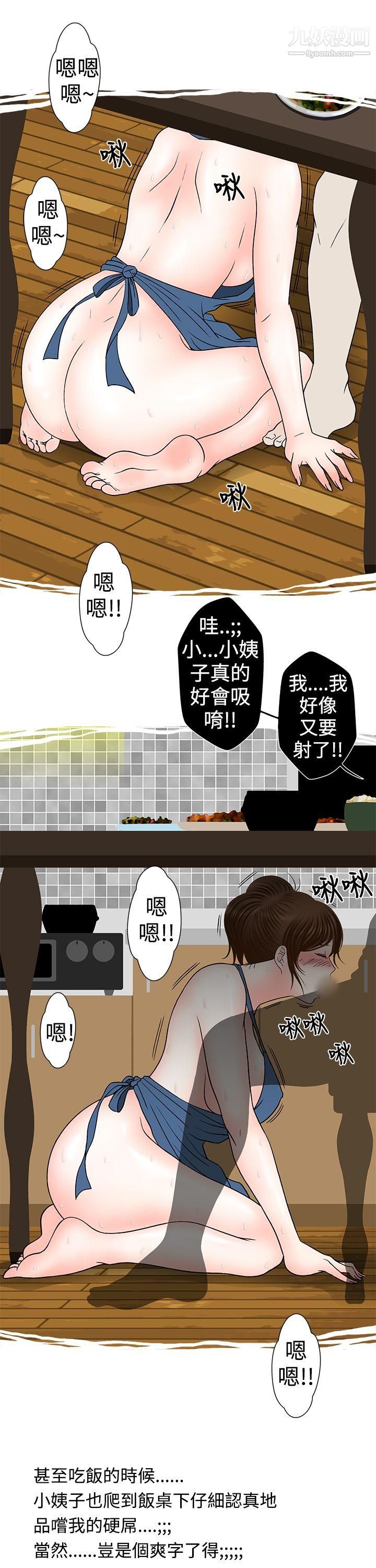 想入非非15小姨子与妻子[上]