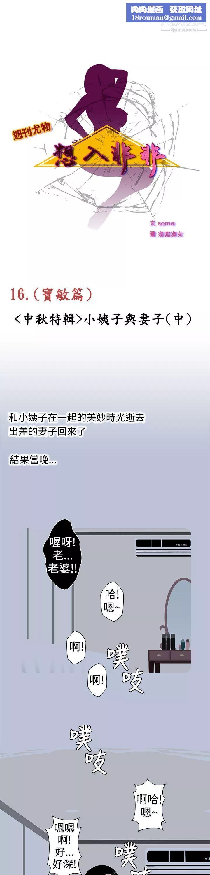 想入非非16小姨子與妻子[中]