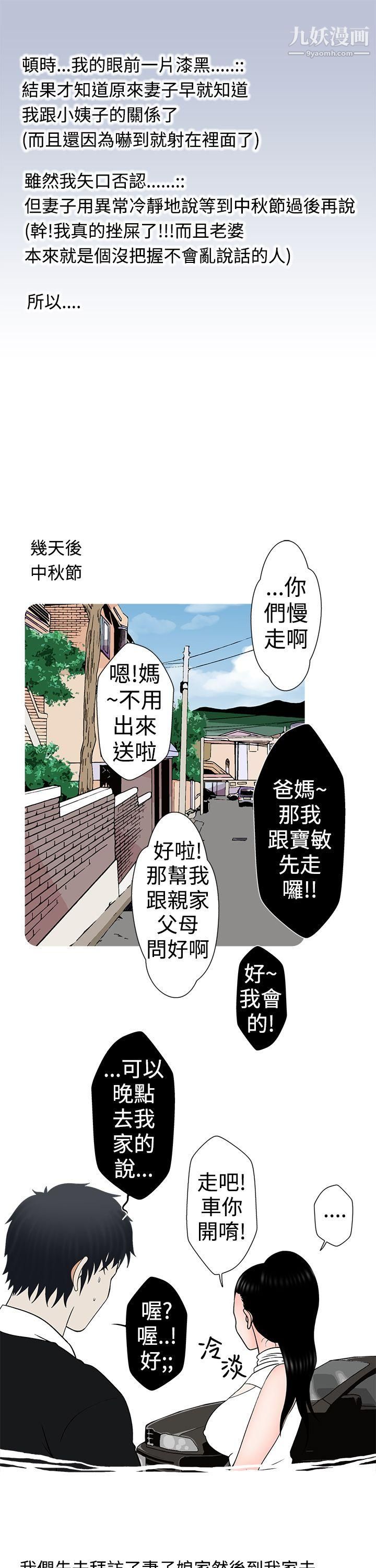 想入非非16小姨子与妻子[中]