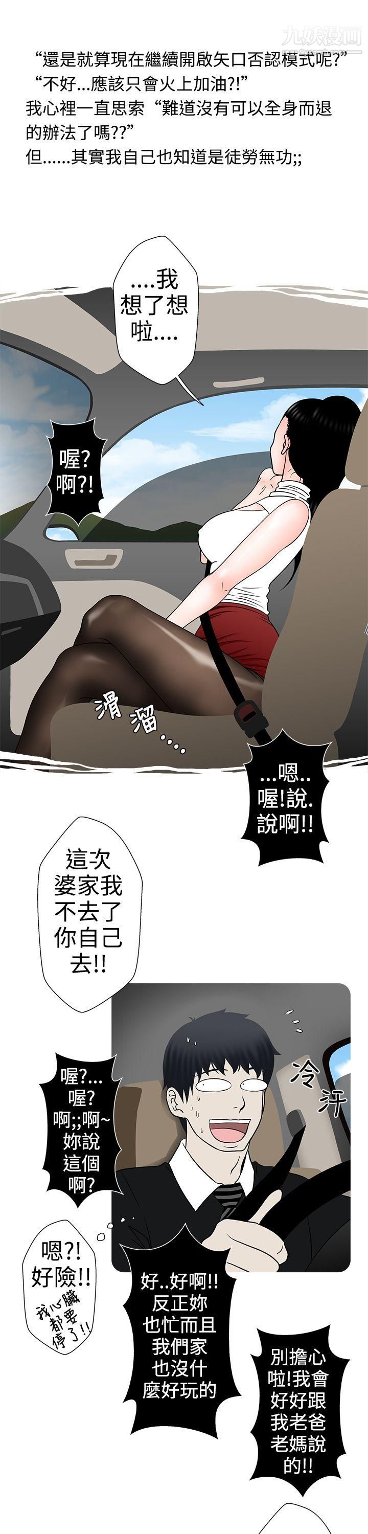 想入非非16小姨子与妻子[中]