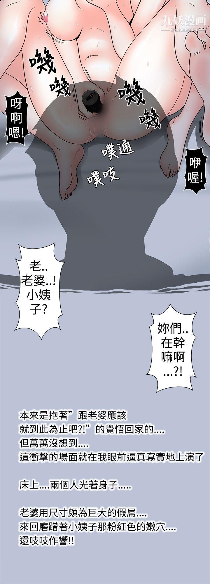 想入非非16小姨子与妻子[中]