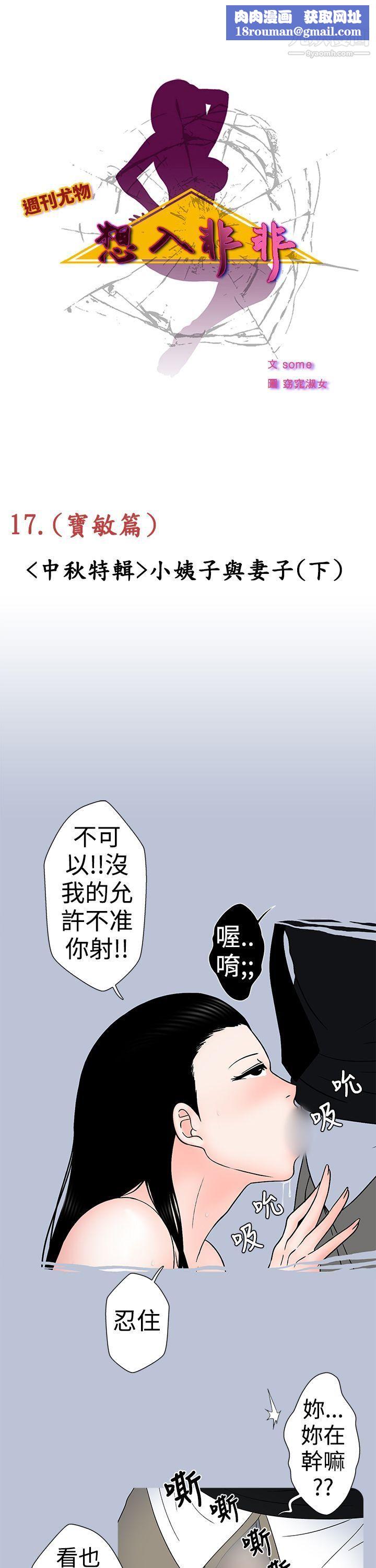 想入非非17小姨子与妻子[下]