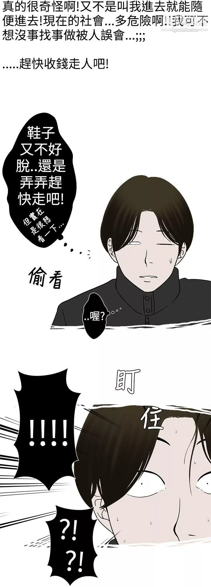 想入非非21與裸體新娘的玄關合體[下]