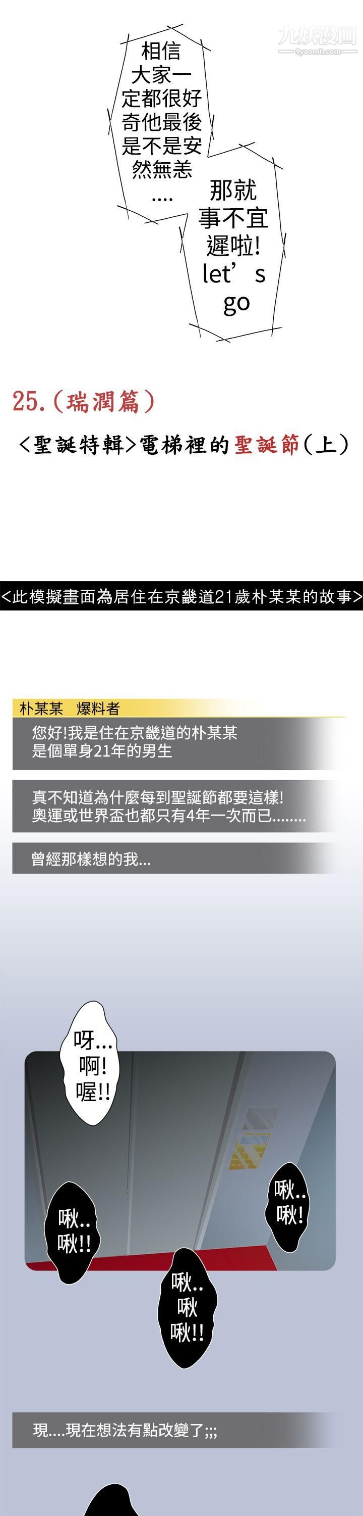 想入非非25电梯里的圣诞节[上]