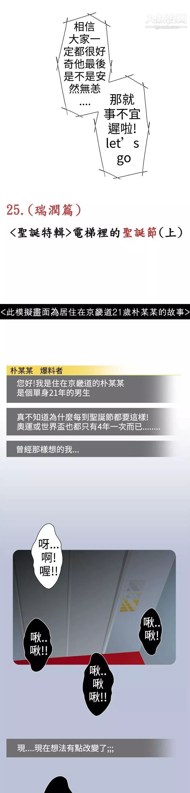 想入非非25電梯裡的聖誕節[上]
