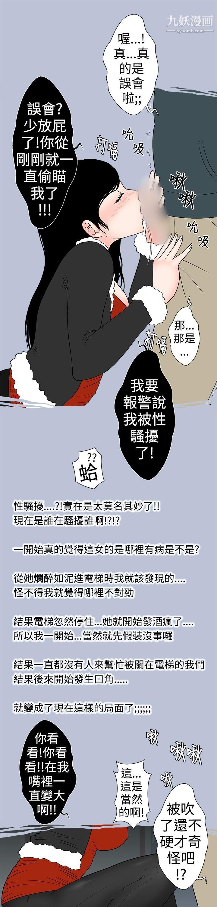 想入非非25电梯里的圣诞节[上]