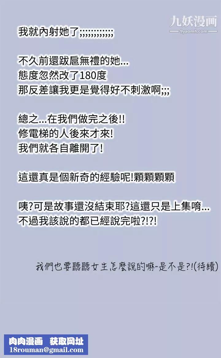 想入非非25電梯裡的聖誕節[上]