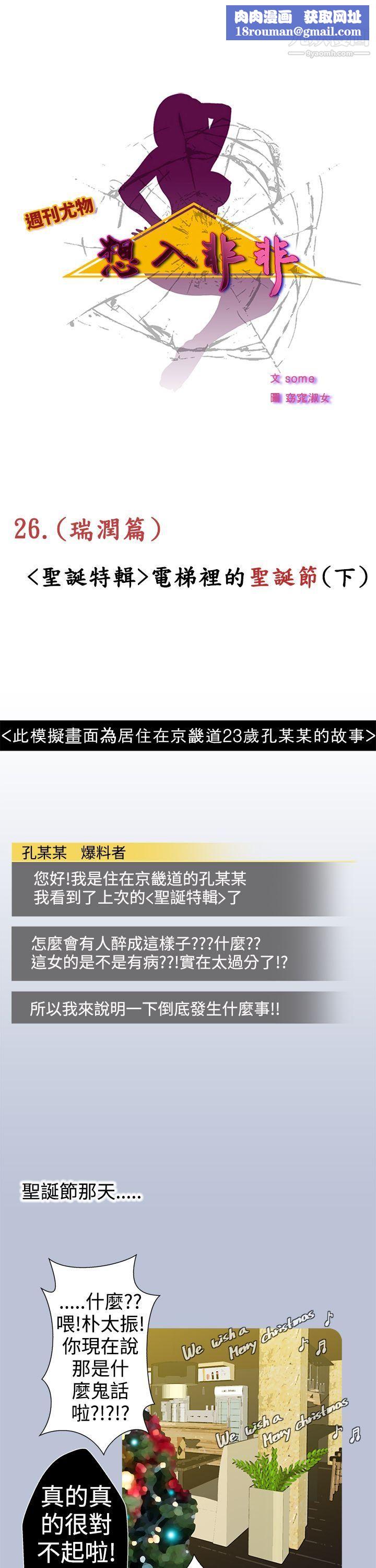 想入非非26电梯里的圣诞节[下]