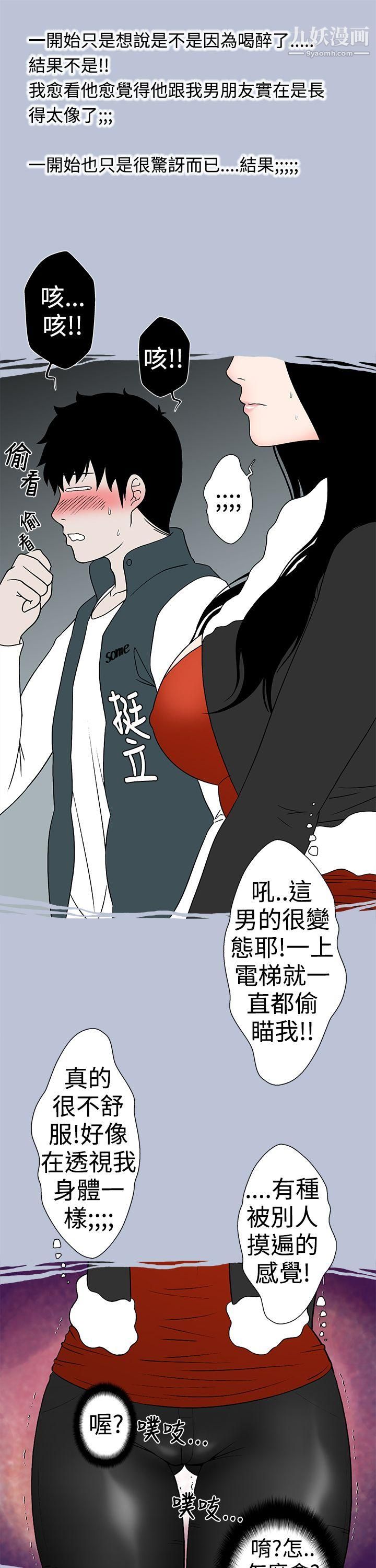 想入非非26电梯里的圣诞节[下]