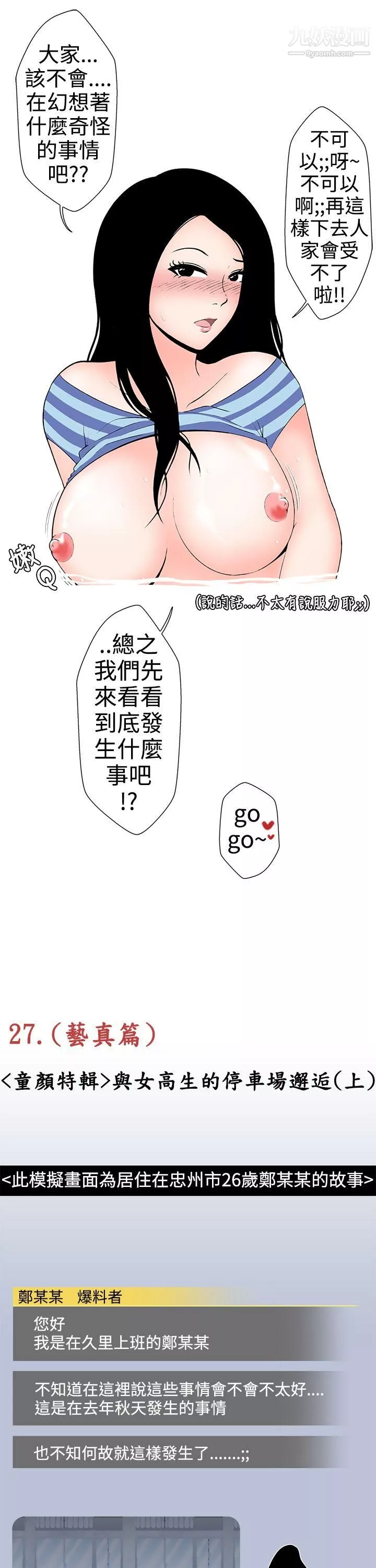 想入非非27與女高生的停車場邂逅[上]