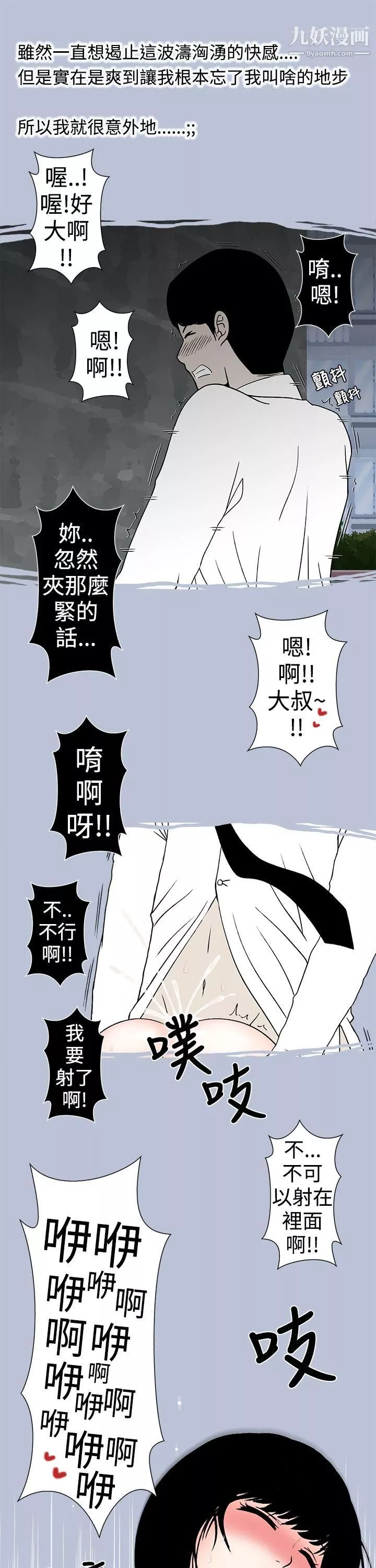 想入非非27與女高生的停車場邂逅[上]