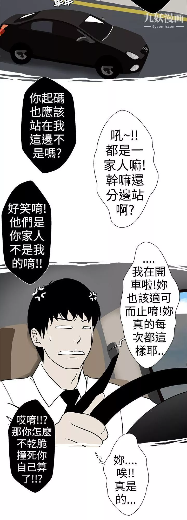 想入非非29高速公路情艷記