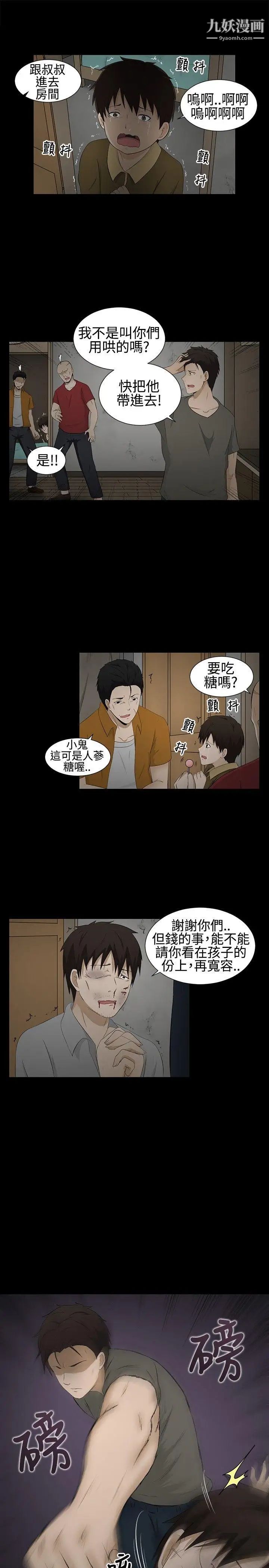 水蛭第2话
