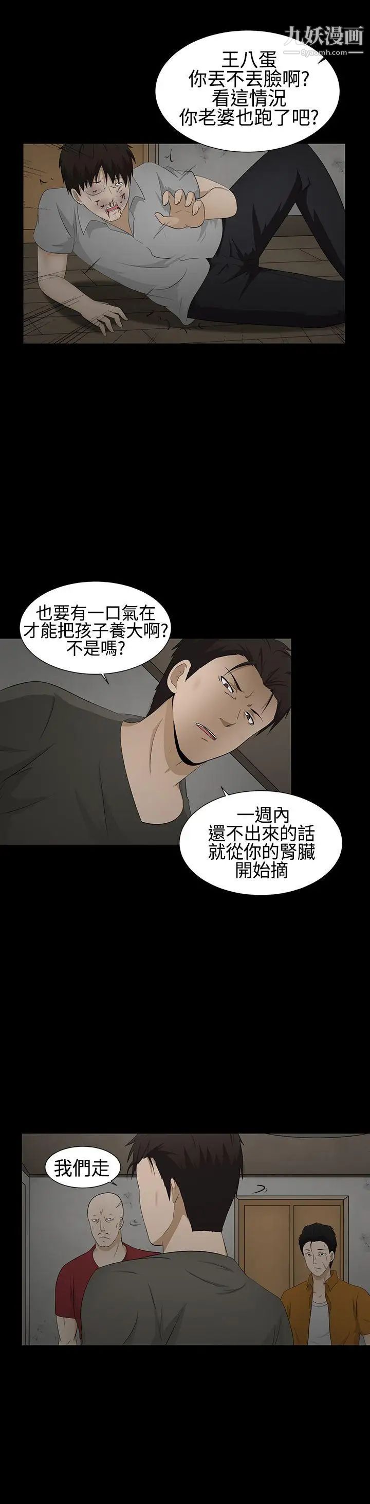 水蛭第2话
