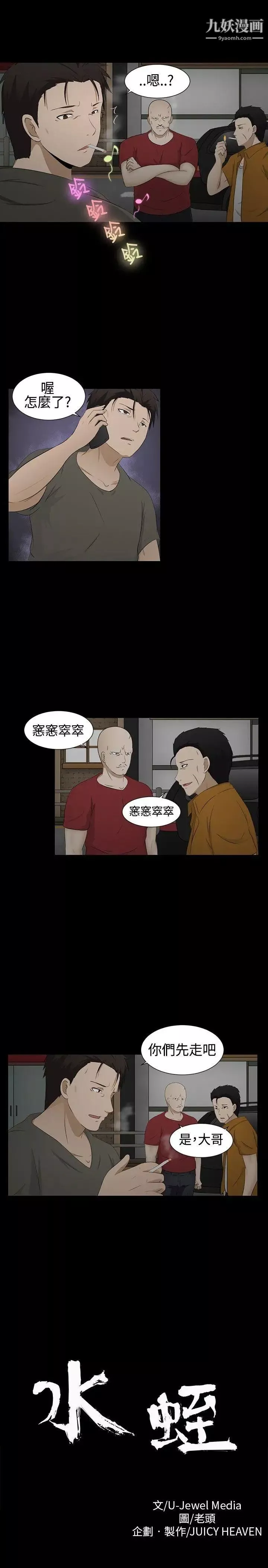 水蛭第2話