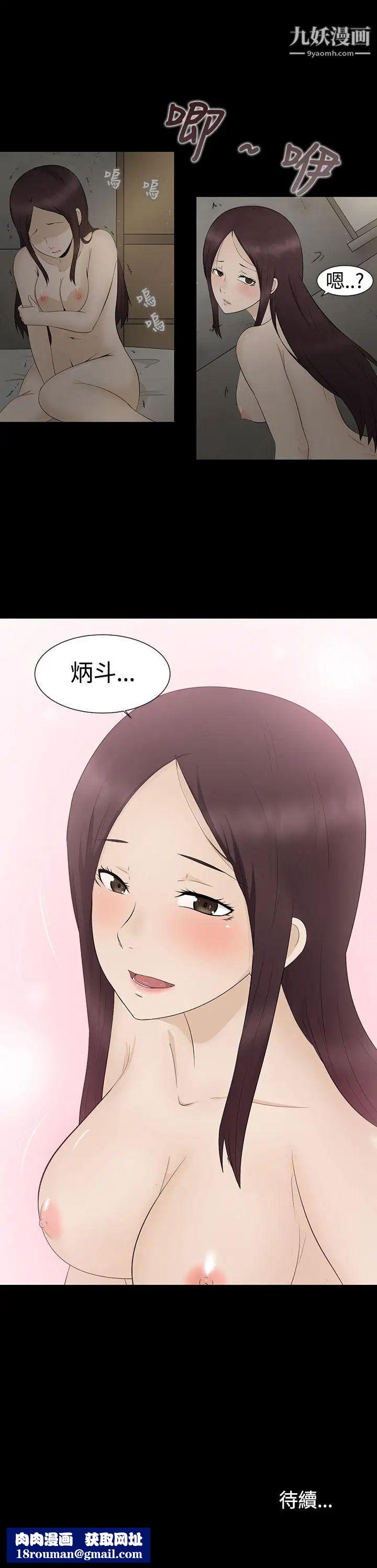 水蛭第2话