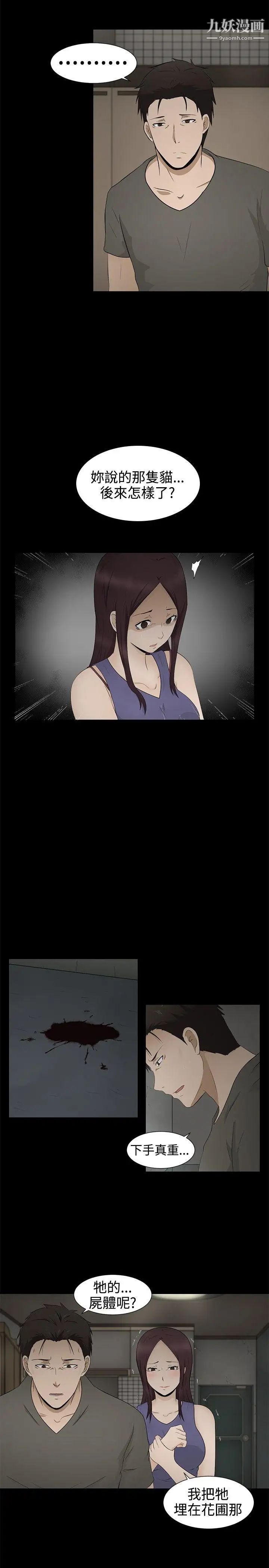 水蛭第3话