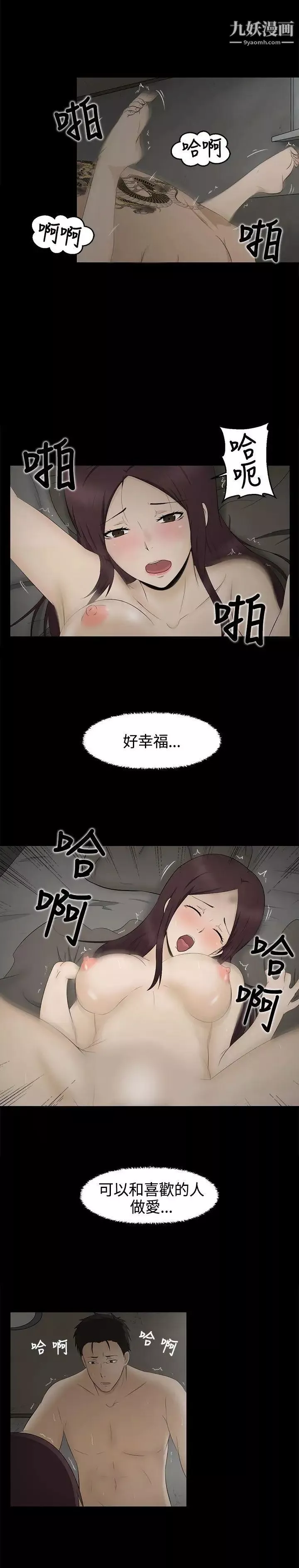 水蛭第3話