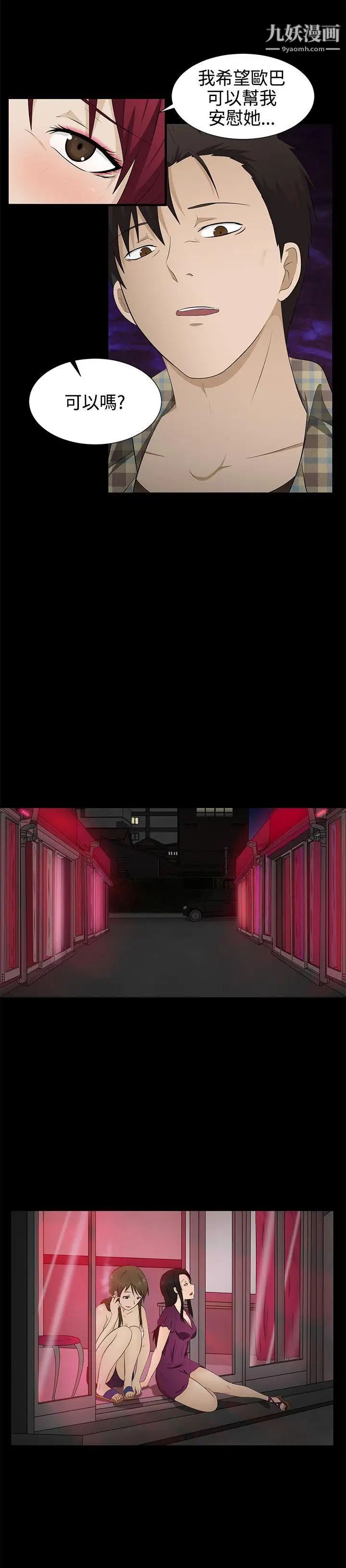 水蛭第3话