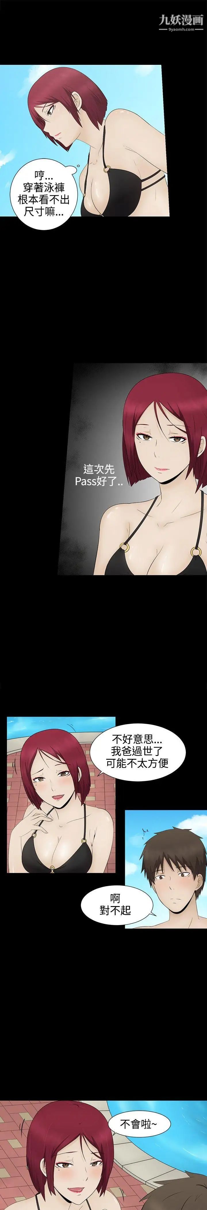 水蛭第4话