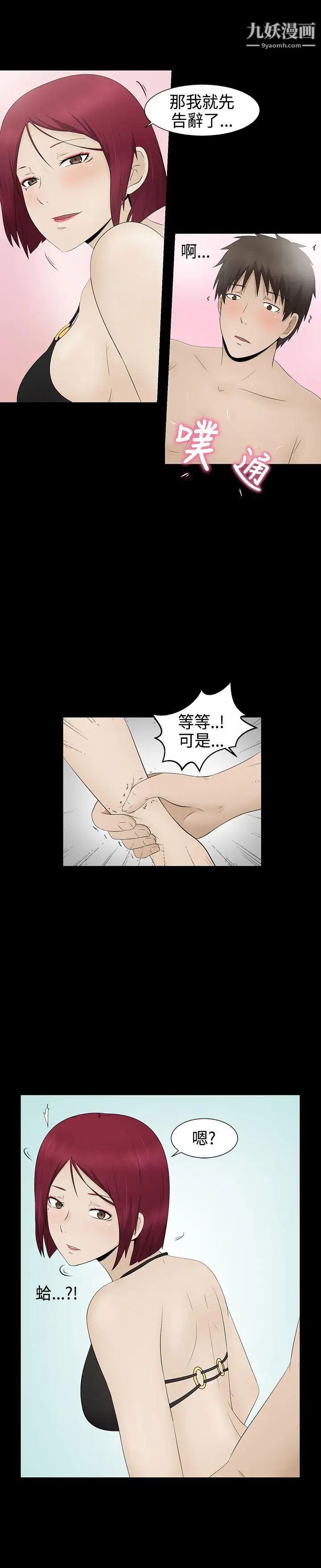 水蛭第4话