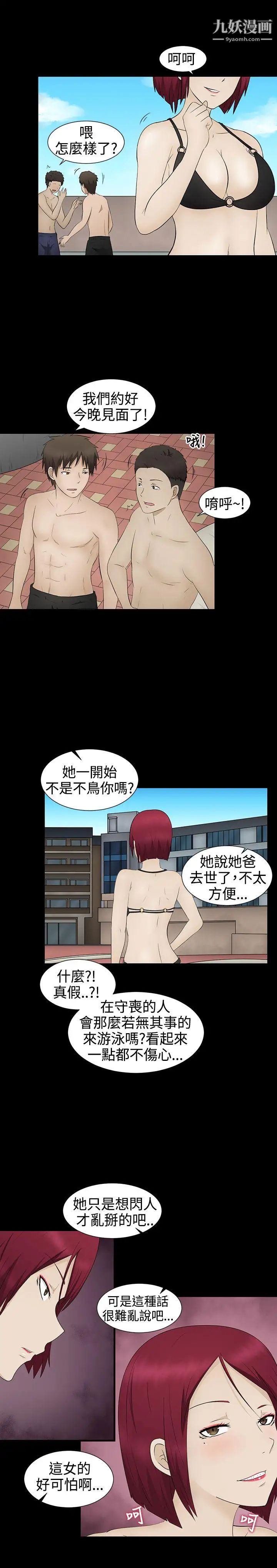 水蛭第4话