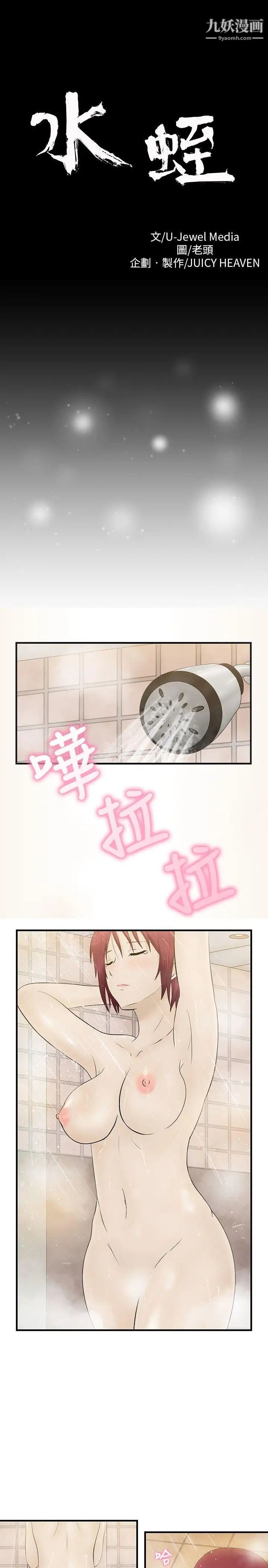 水蛭第4话