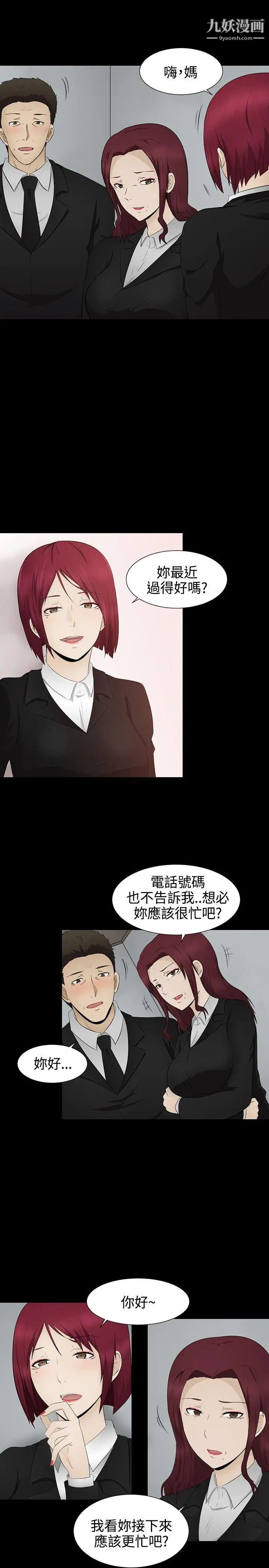 水蛭第4話