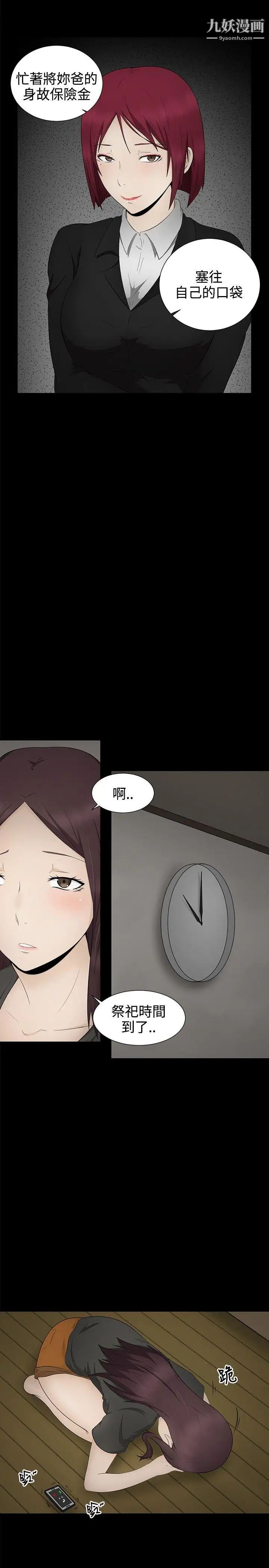 水蛭第4话