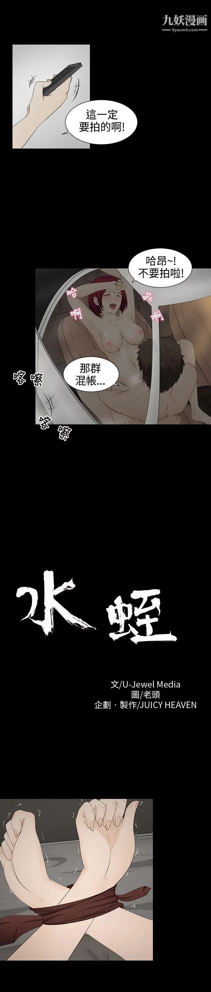 水蛭第5話