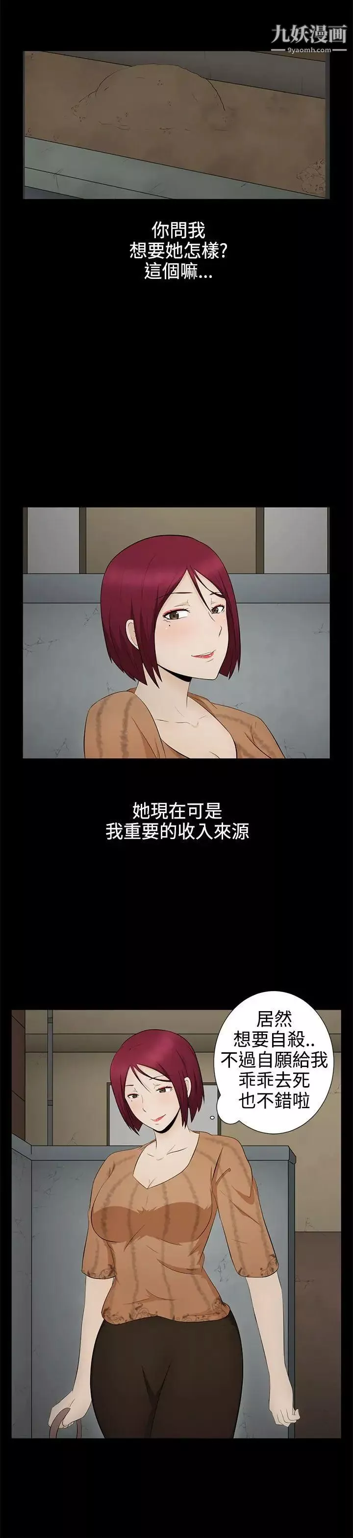 水蛭第6話