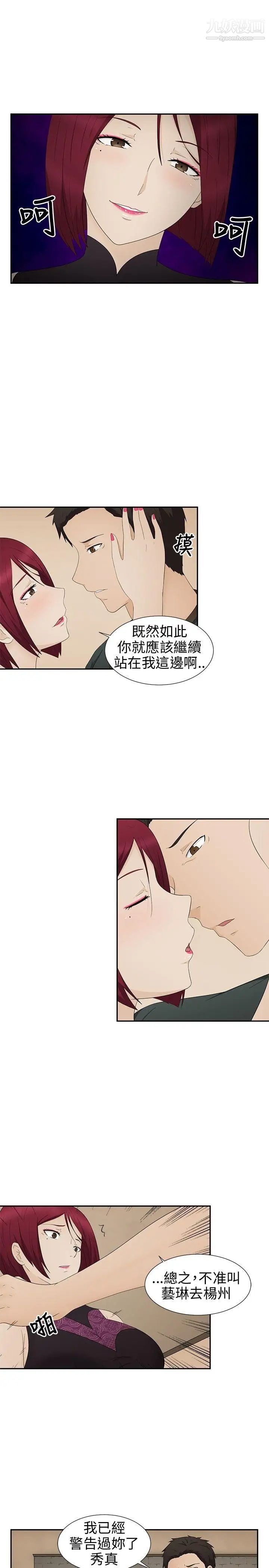水蛭第9话