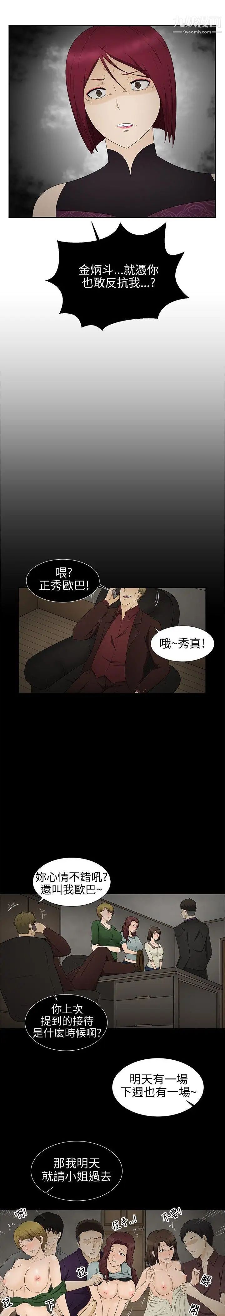 水蛭第9话