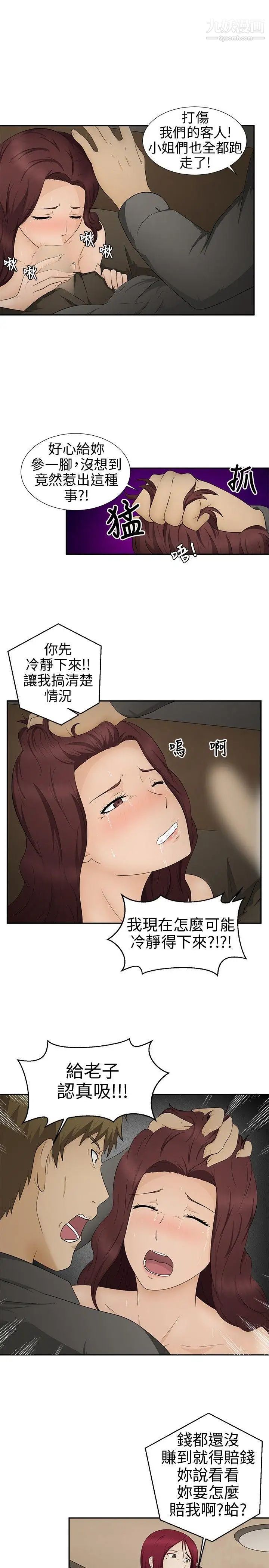 水蛭第11话