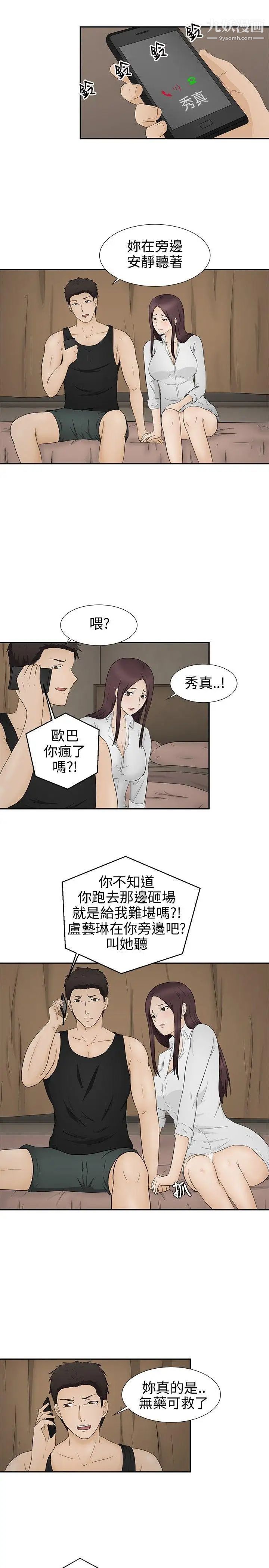 水蛭第11话