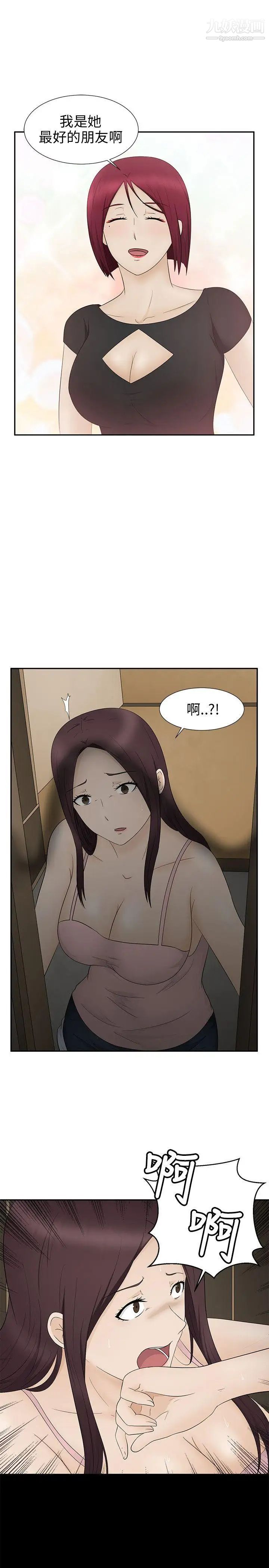水蛭第11話