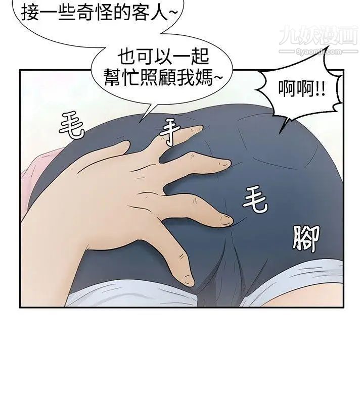水蛭第12话