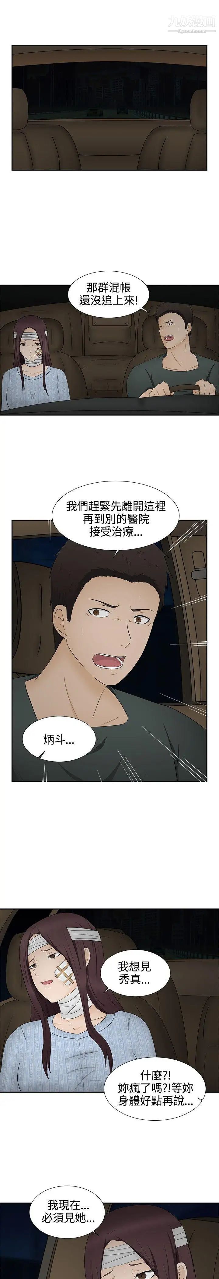 水蛭第13話