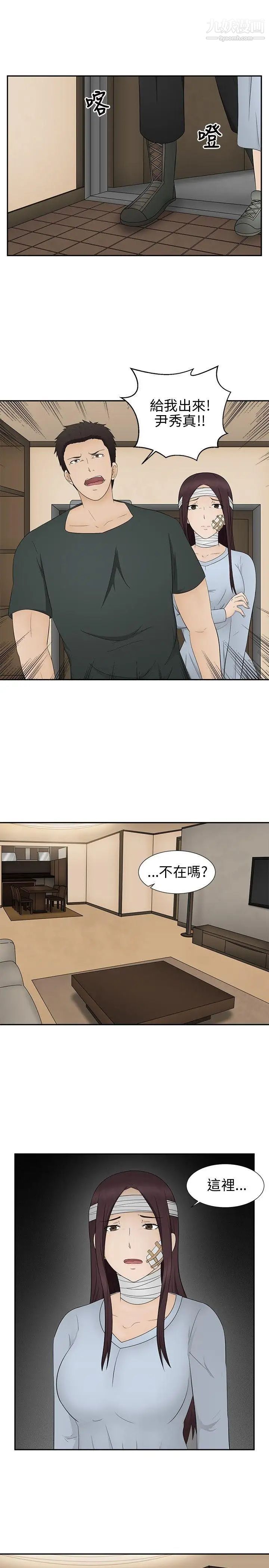 水蛭第14話
