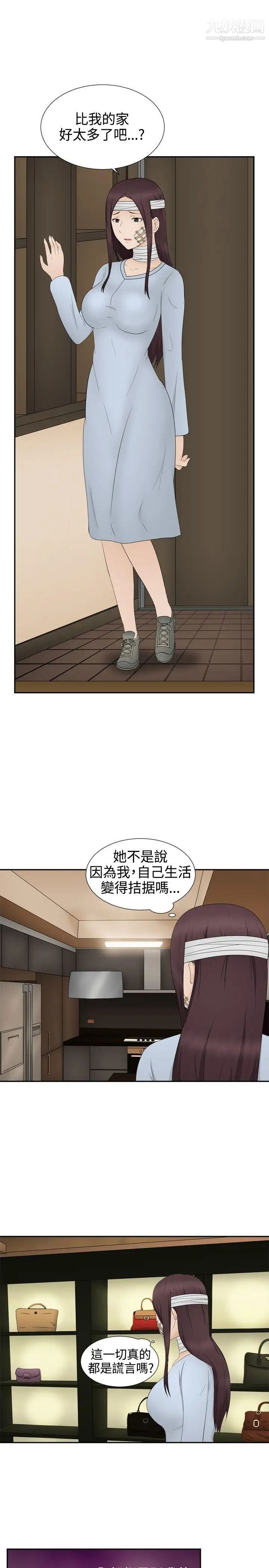 水蛭第14话