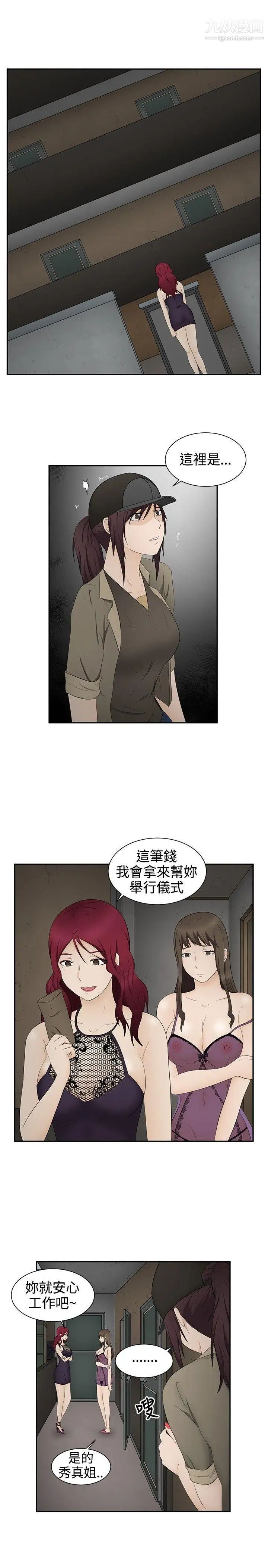 水蛭第16话