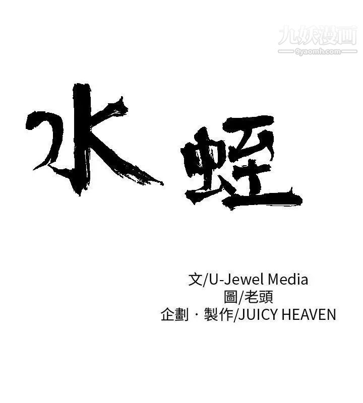 水蛭第17话