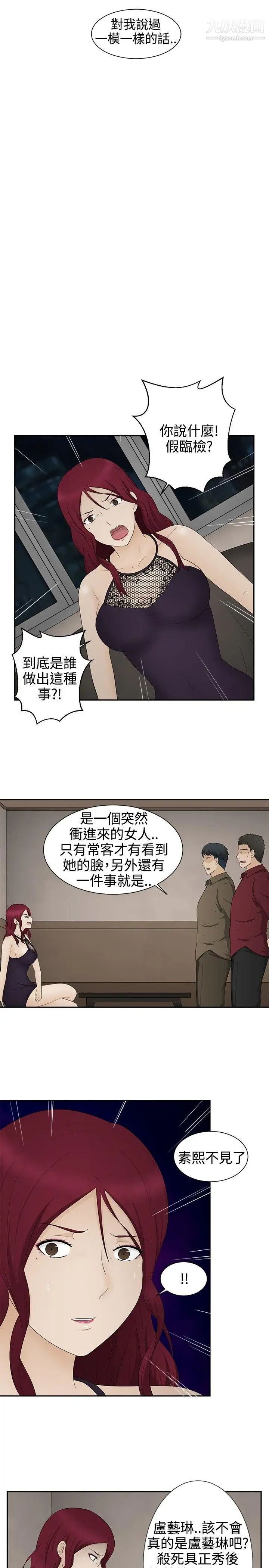 水蛭第17話