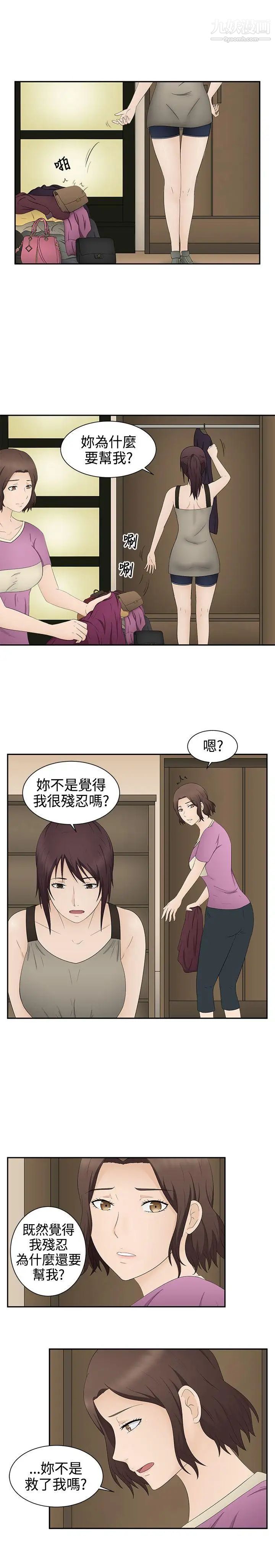 水蛭第19话